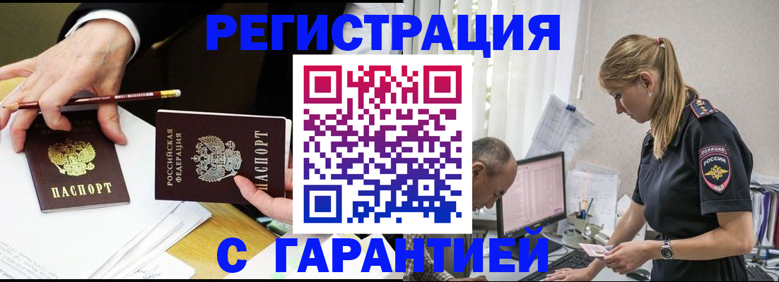 временная регистрация гарантия в Котово