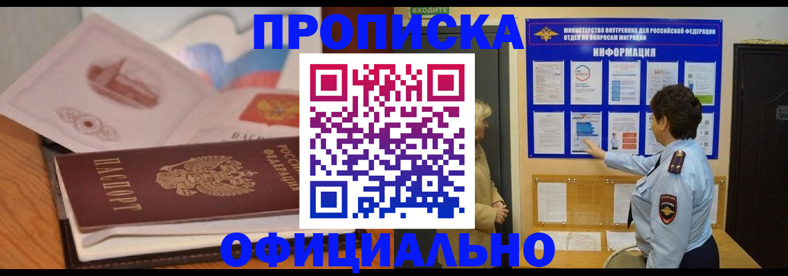 прописка иностранных граждан в Котово