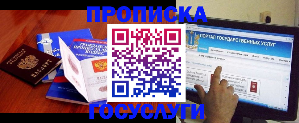 прописка законно в Котово